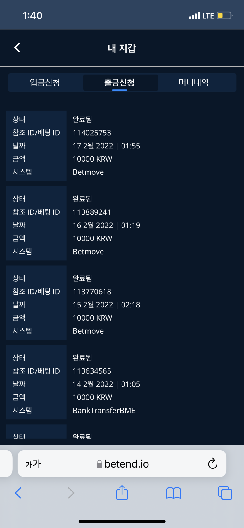벳엔드 후기(1)