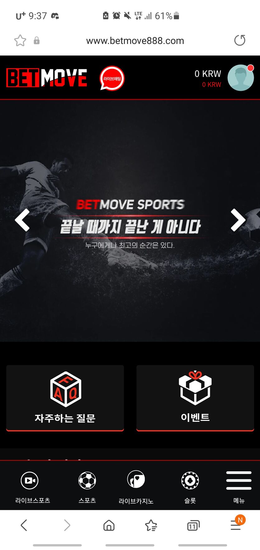 벳무브 후기(1)