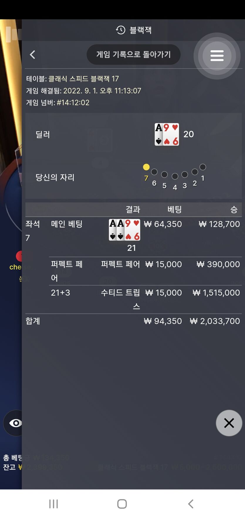 금일 베팅이 잘되네요 벳위즈에서(3)
