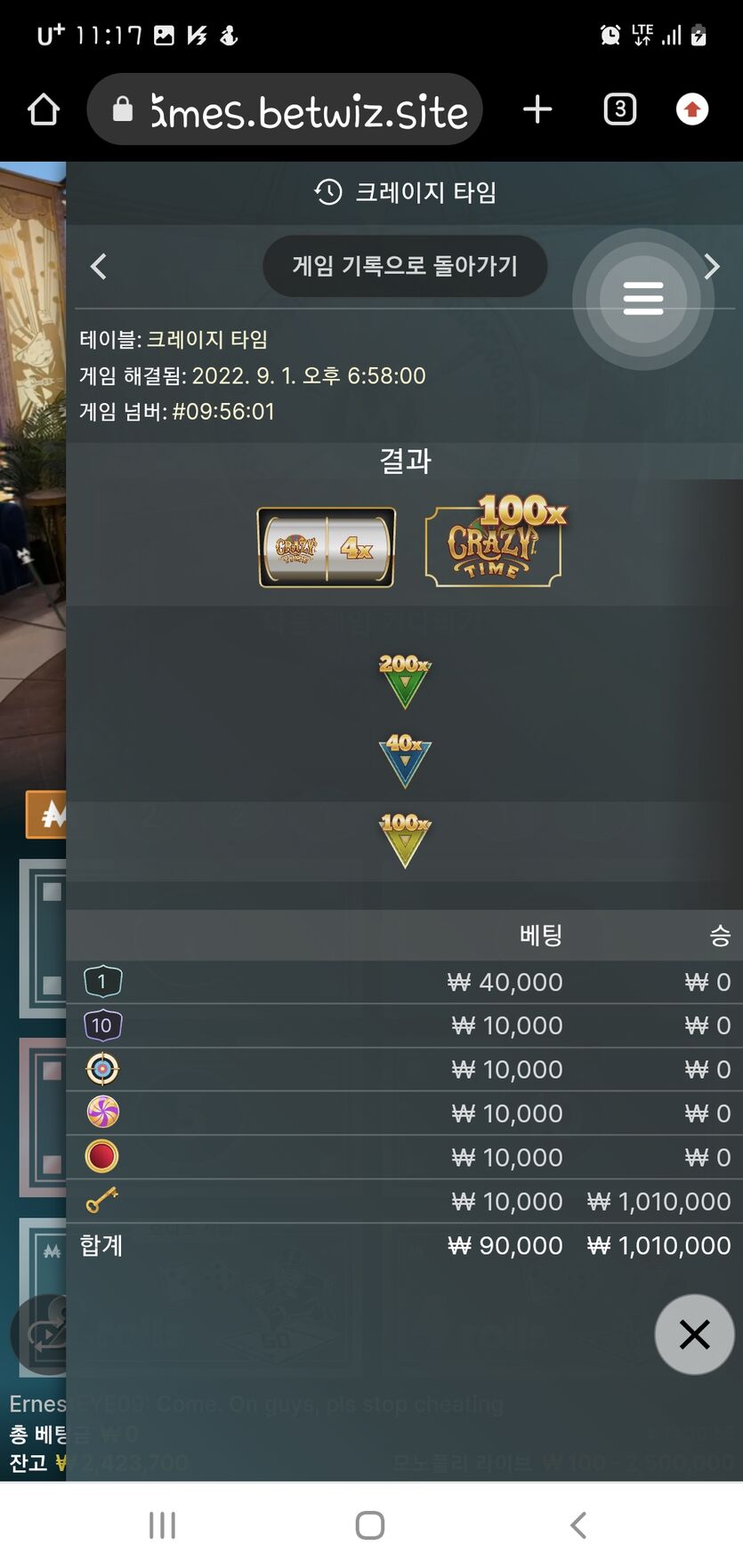 금일 베팅이 잘되네요 벳위즈에서(2)