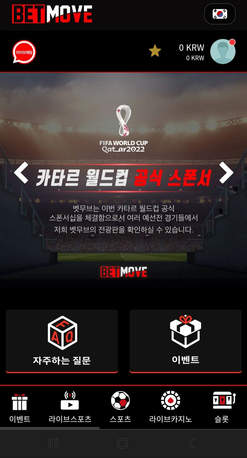 벳무브 후기(0)