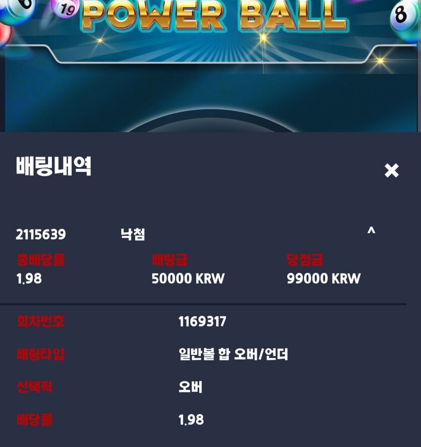 파워볼(0)