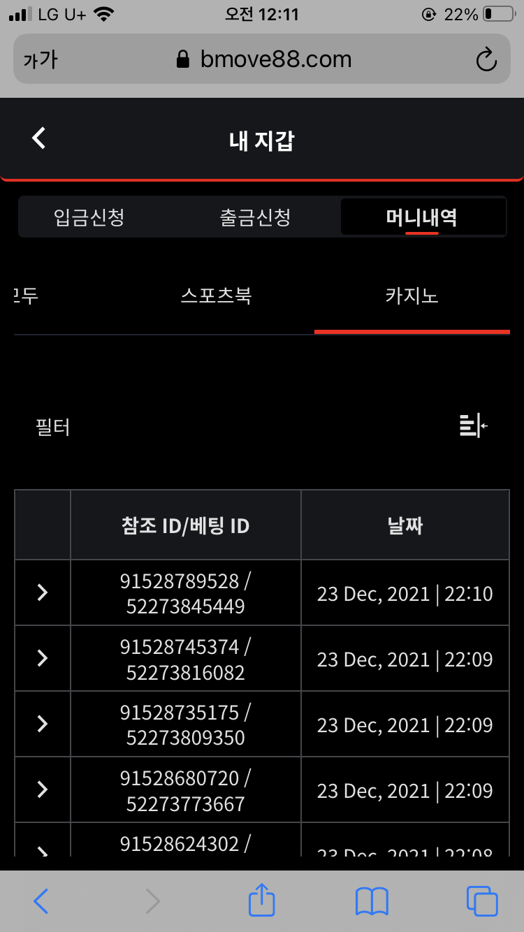 벳무브 후기(0)