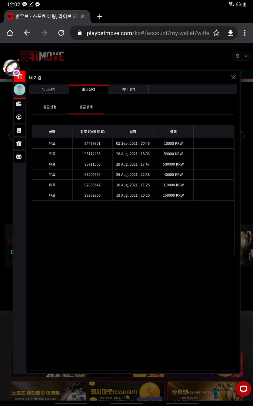 뱃무브 후기(0)
