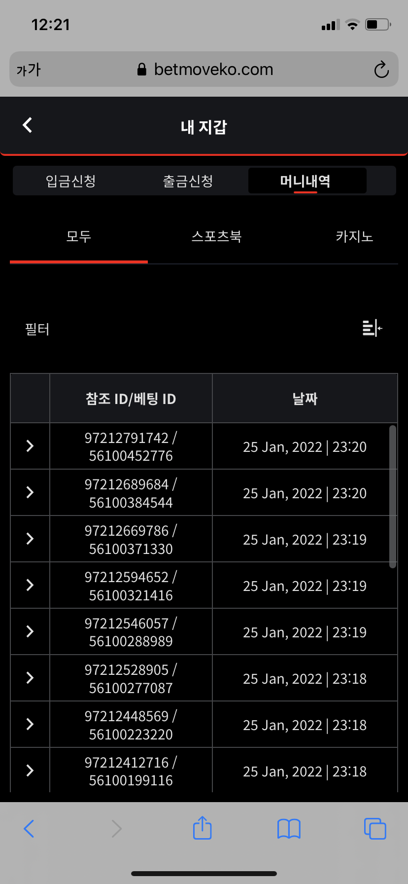 벳무브 후기(0)