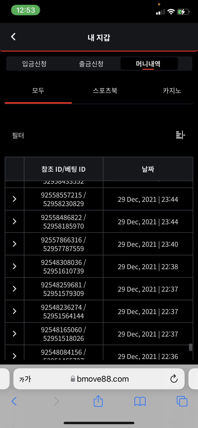 벳무브 후기(0)