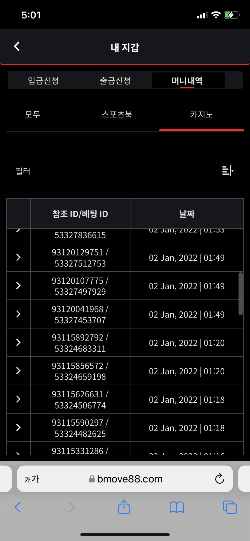 벳무브 후기(0)