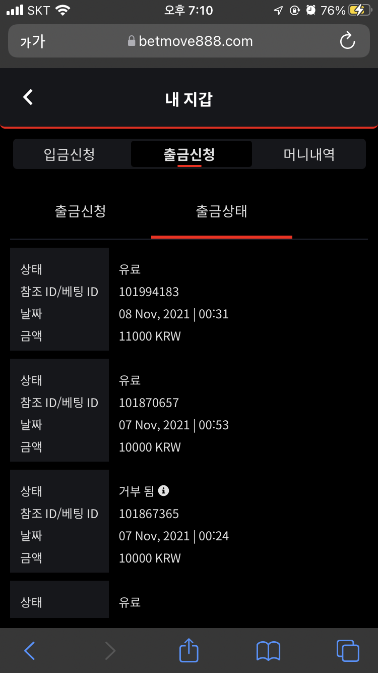 벳무브 후기(0)