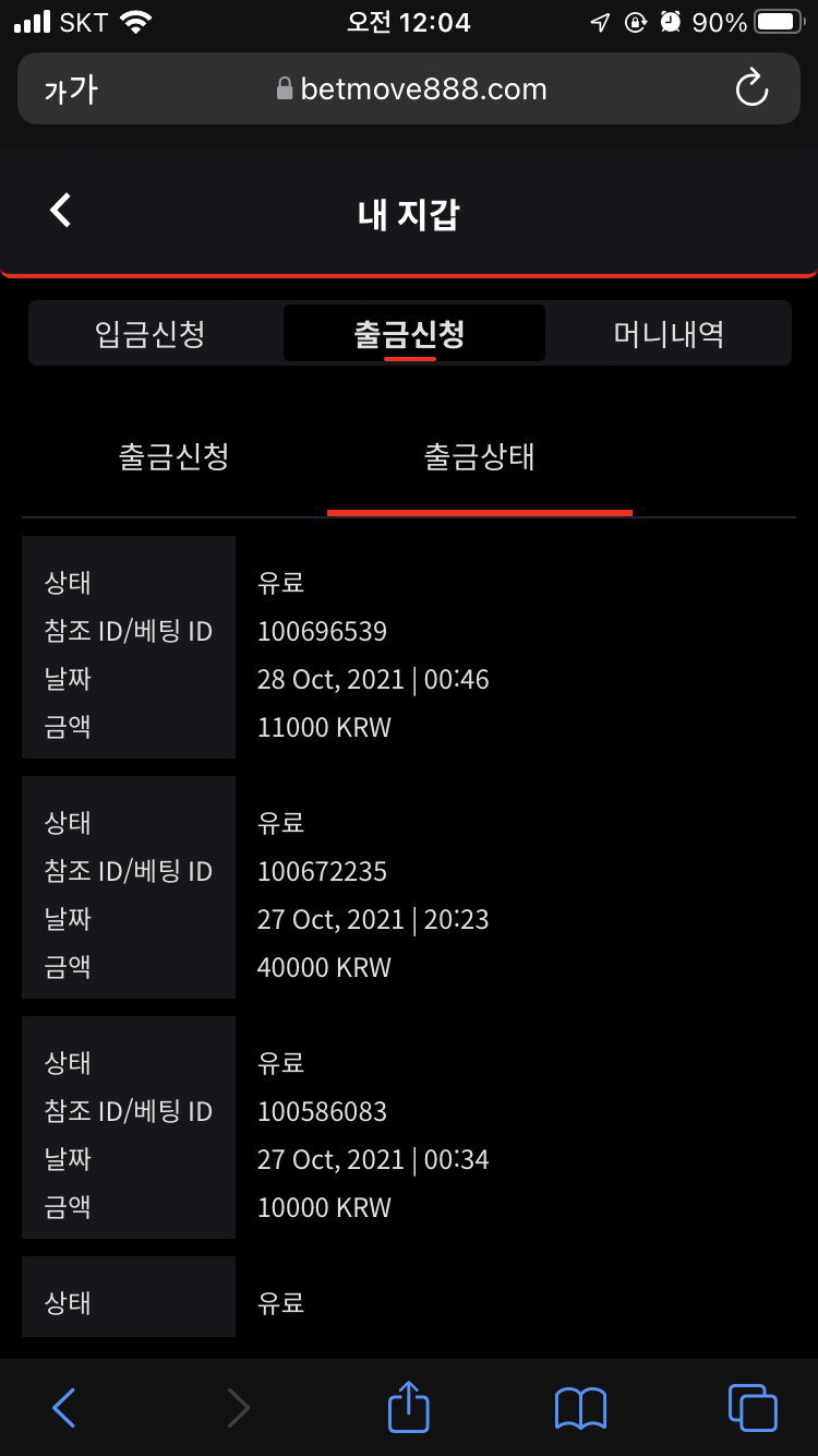 벳무브 후기(0)