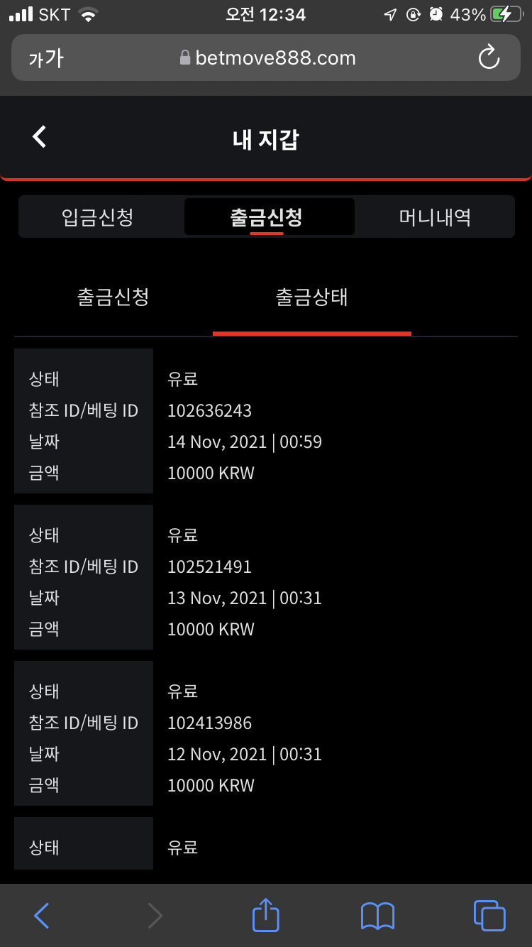 벳무브 후기(0)