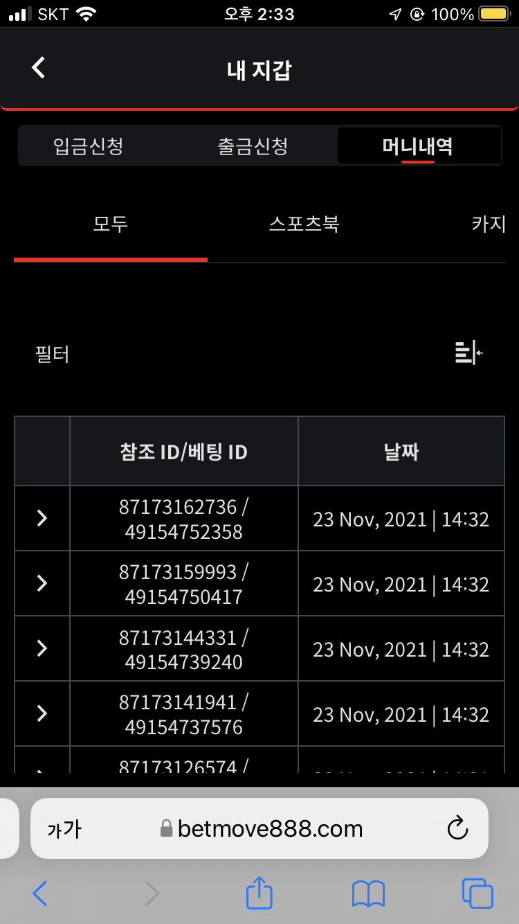 벳무브 후기(0)