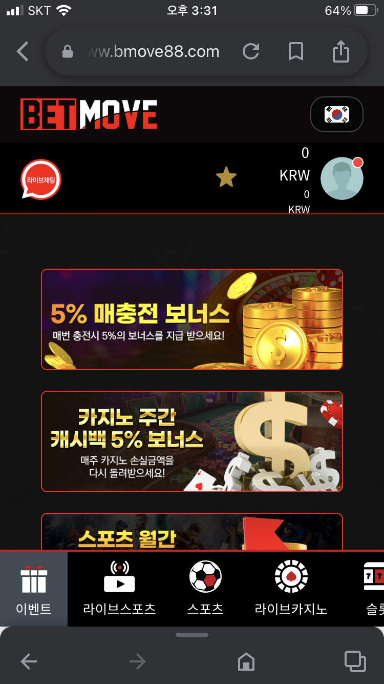 벳무브 후기(0)