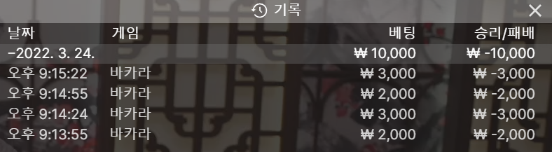 벳엔드 후기(1)