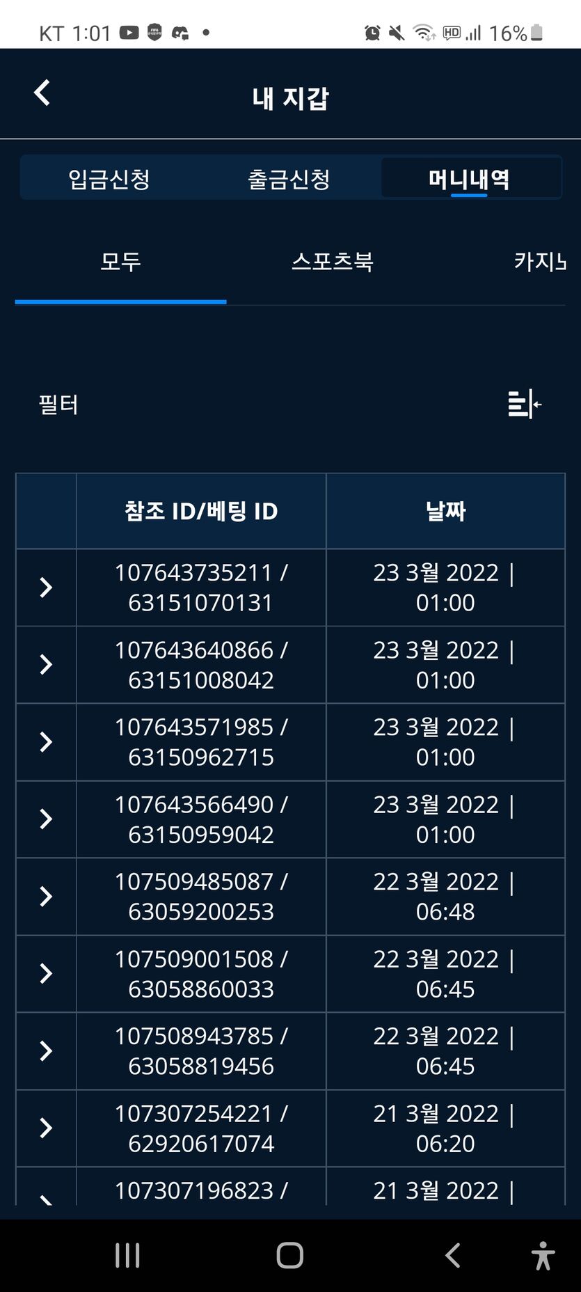 벳엔드 후기(1)