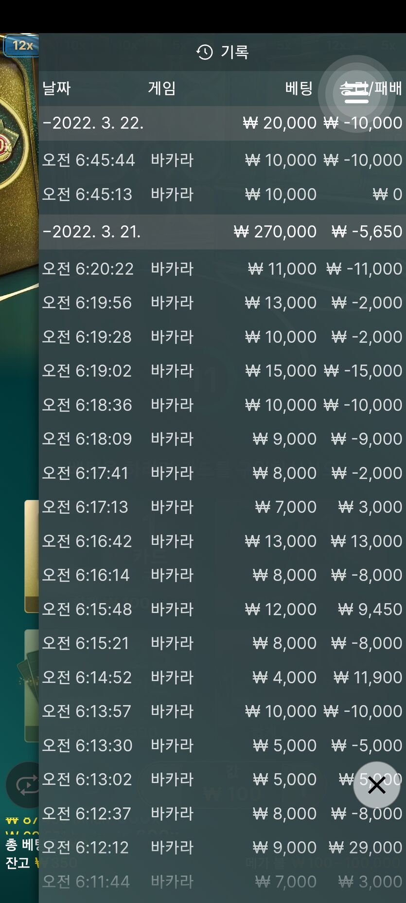 벳엔드 후기(1)