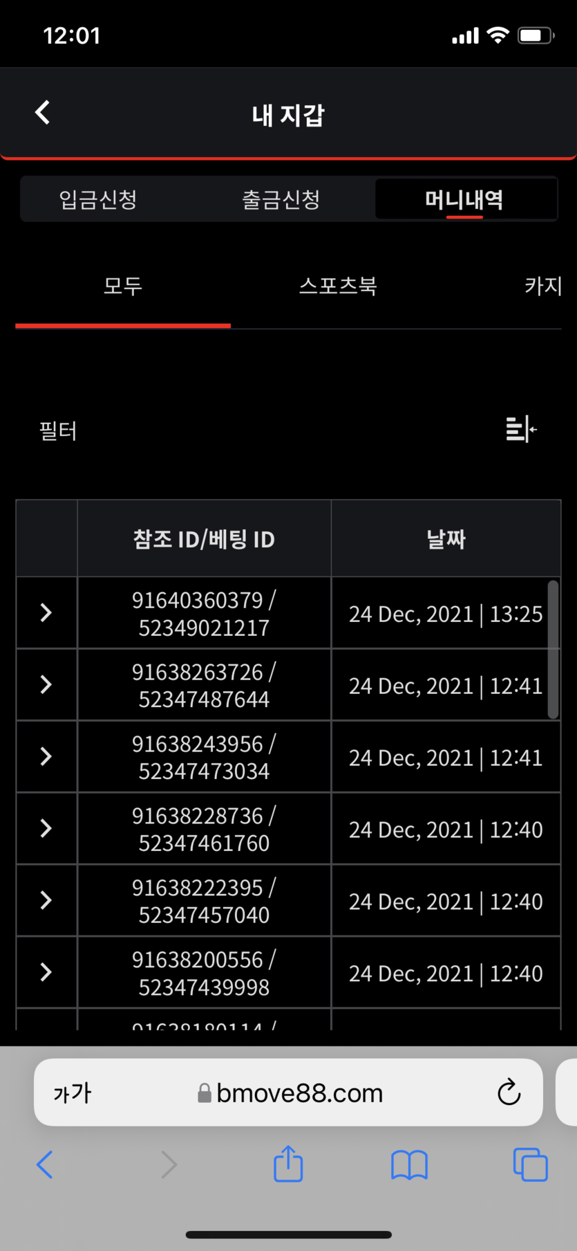 벳무브 후기(0)