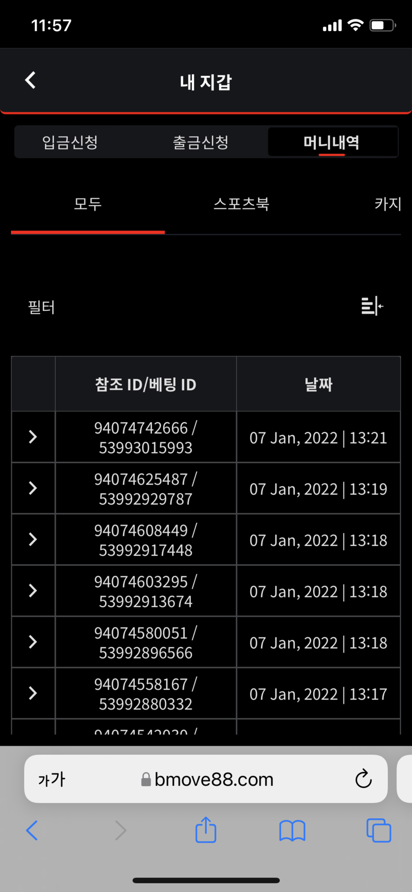 벳무브 후기(0)
