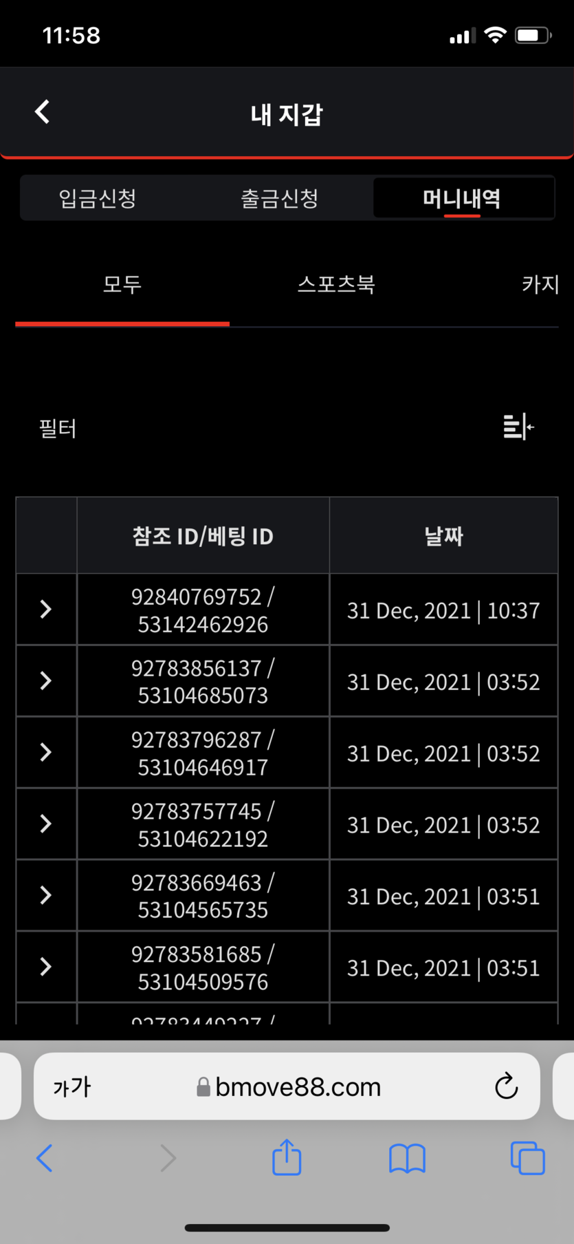 벳무브 후기(0)