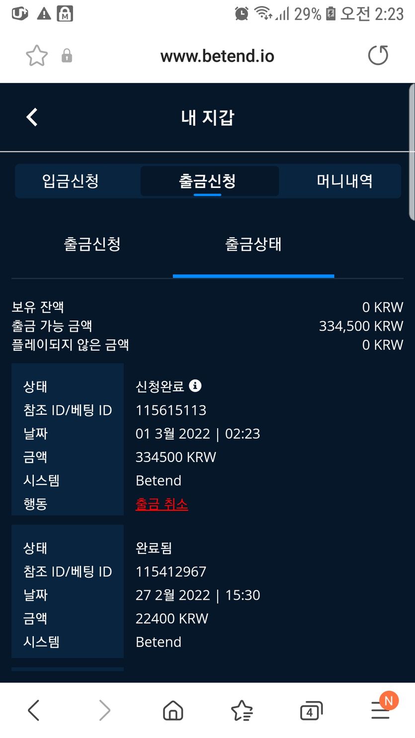 벳엔드 후기(1)