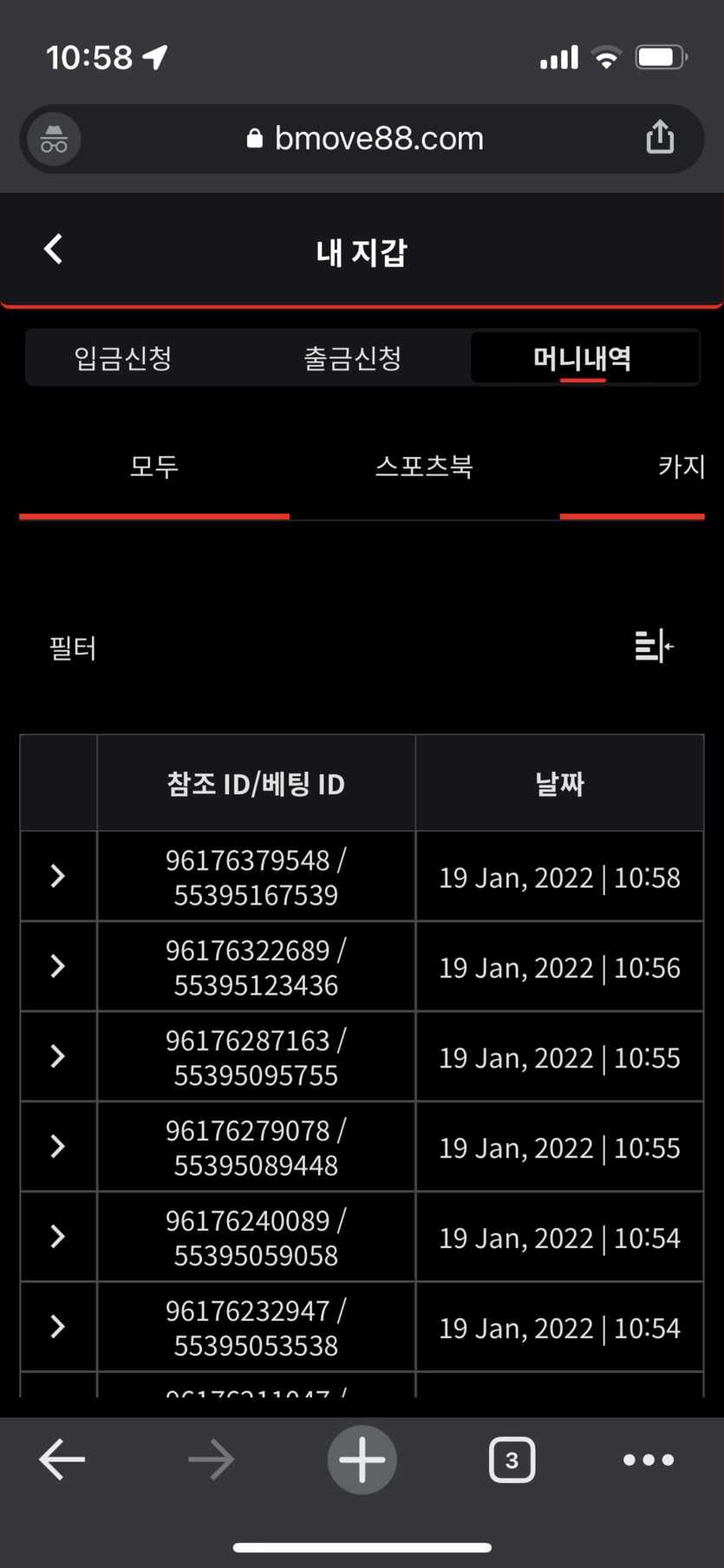 벳무브 후기(0)