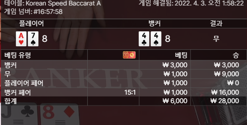 벳엔드 후기(1)