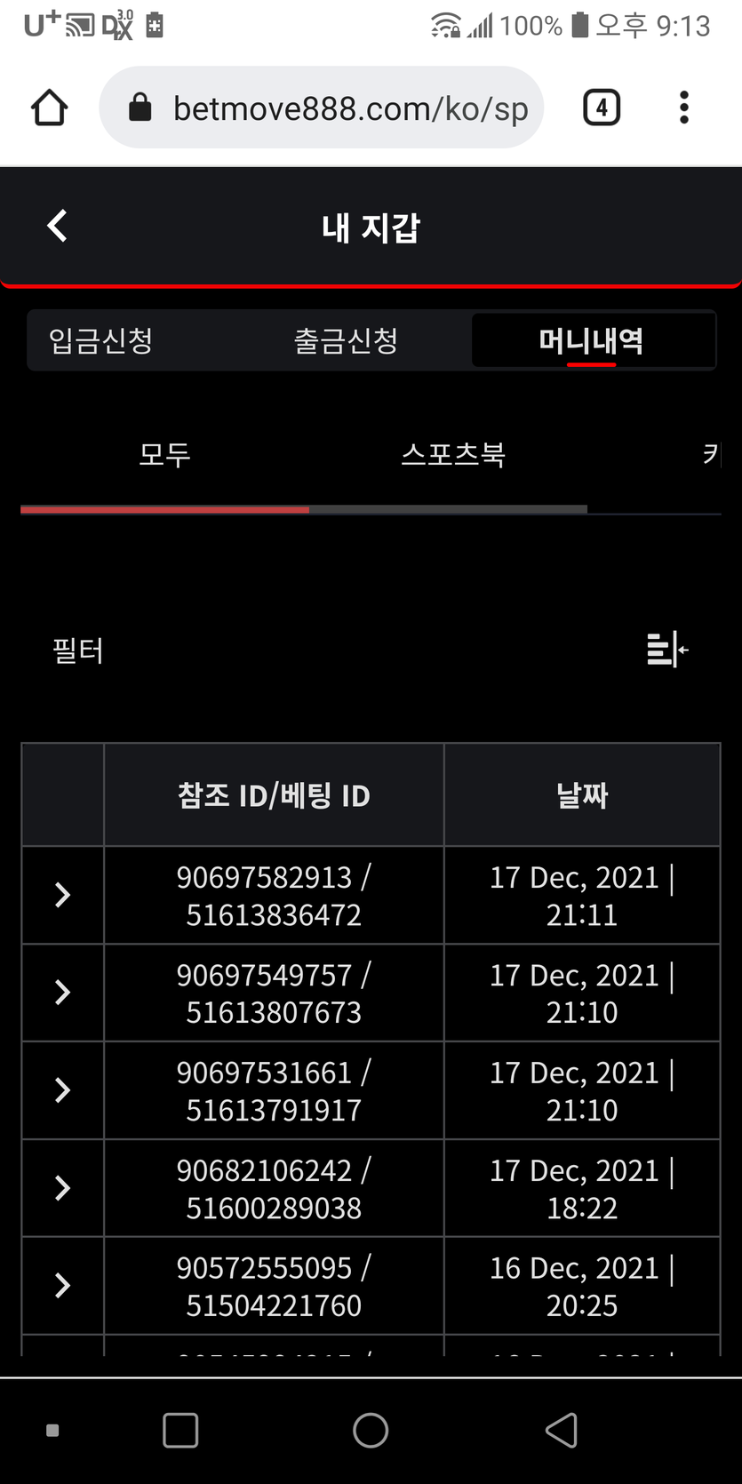 벳무브 후기(0)