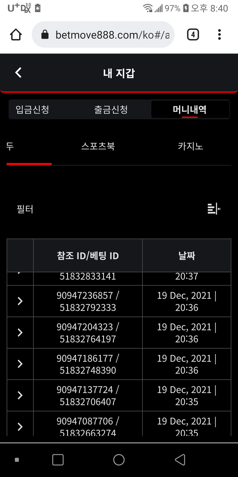 벳무브 후기(0)