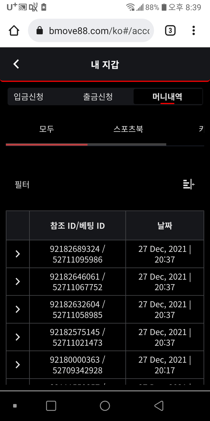 벳무브 후기(0)