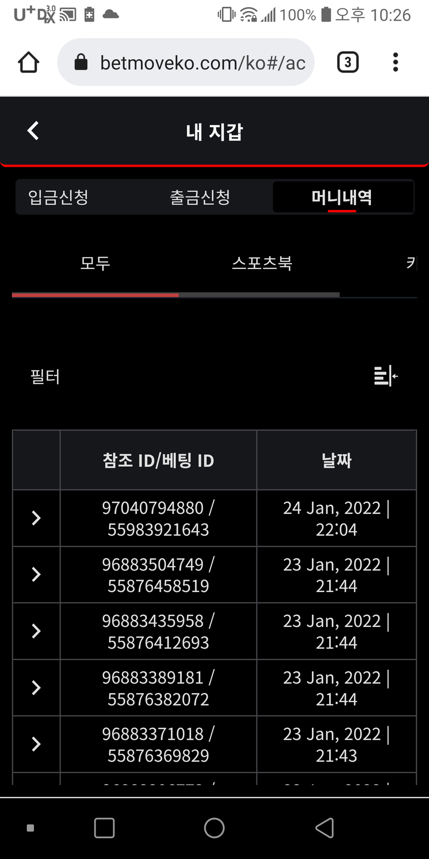 벳무브 후기(0)
