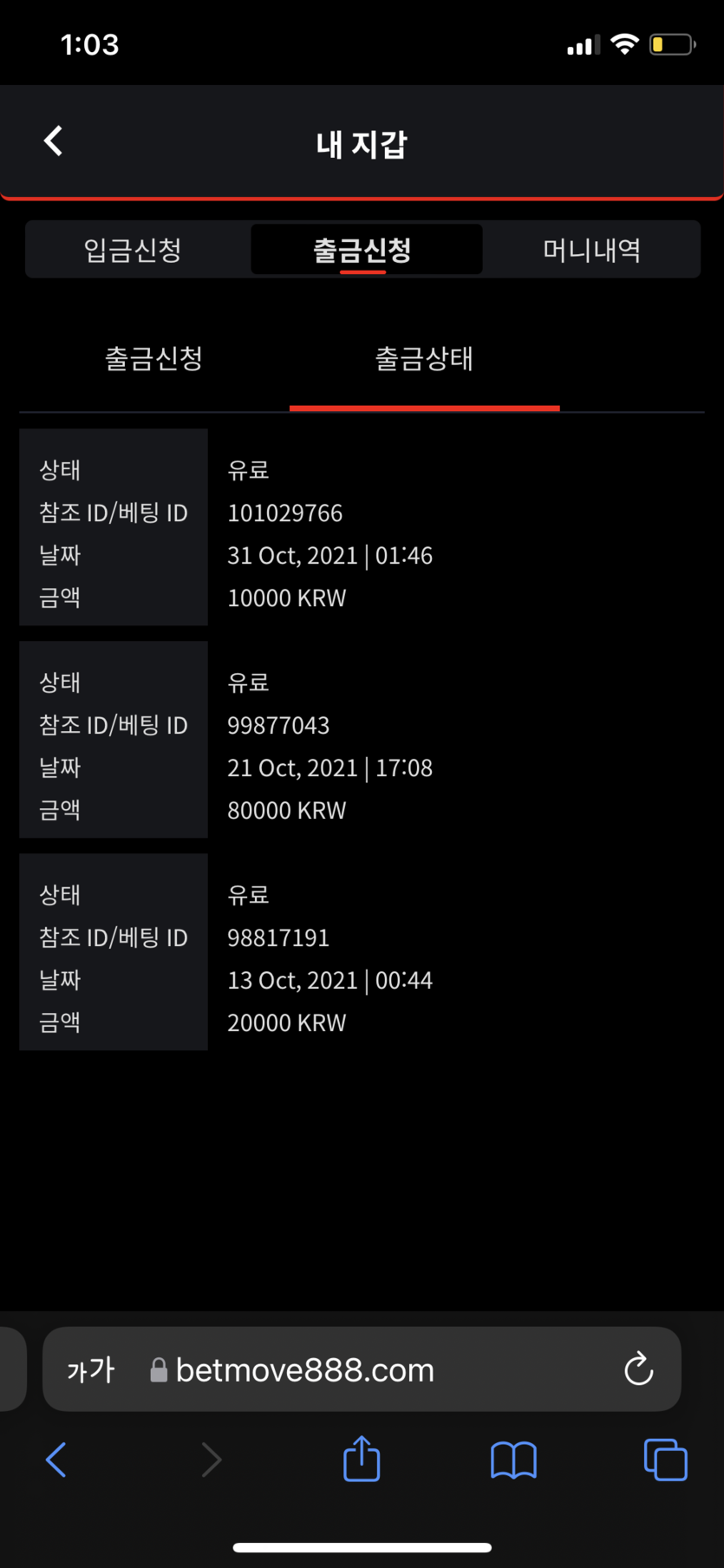 벳무브 후기(0)