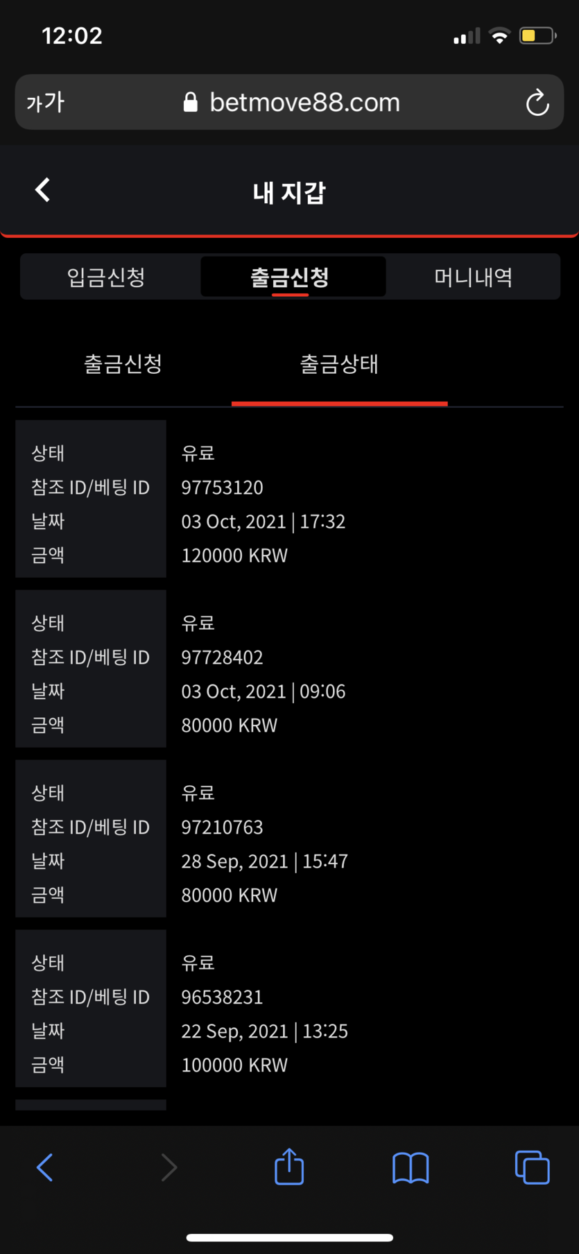 벳무브 후기(0)