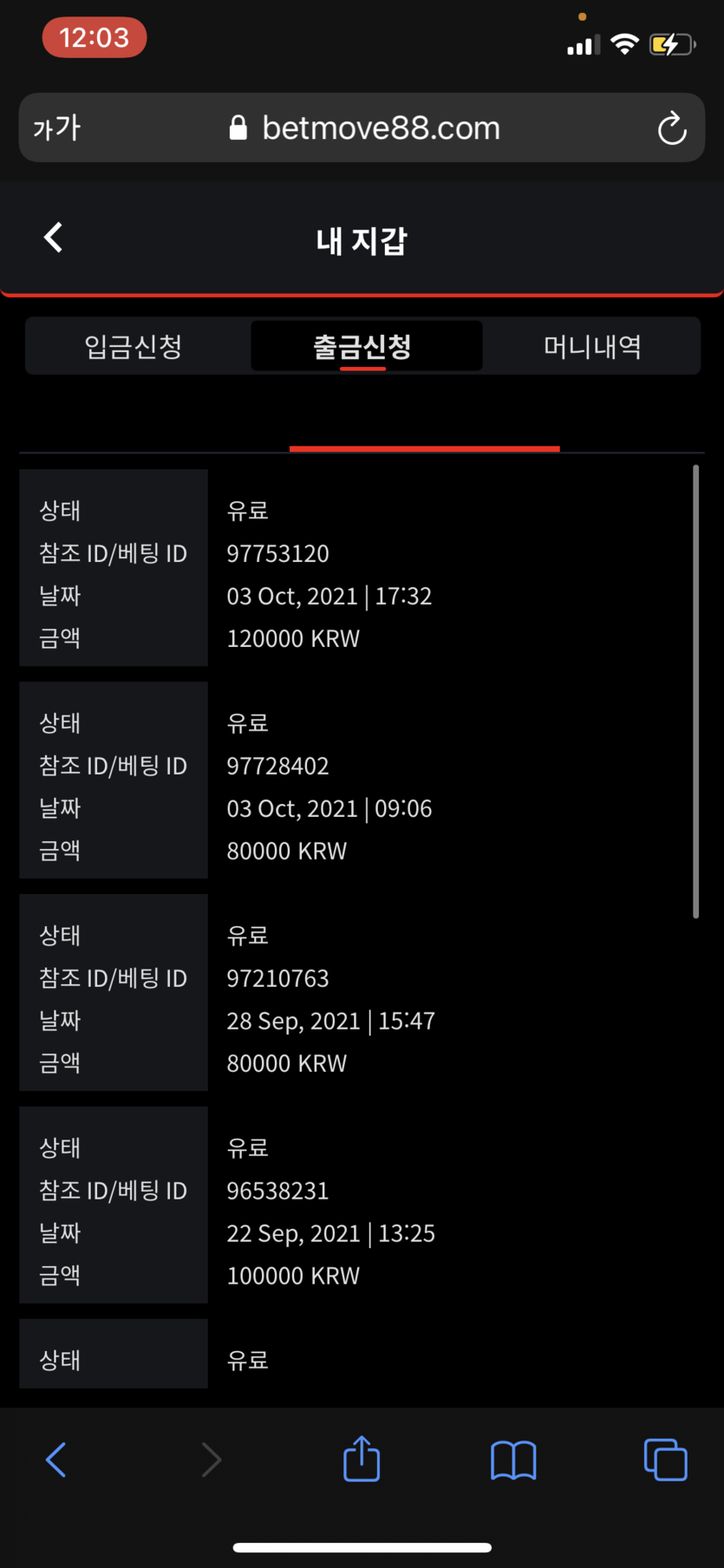 벳무브 후기(0)