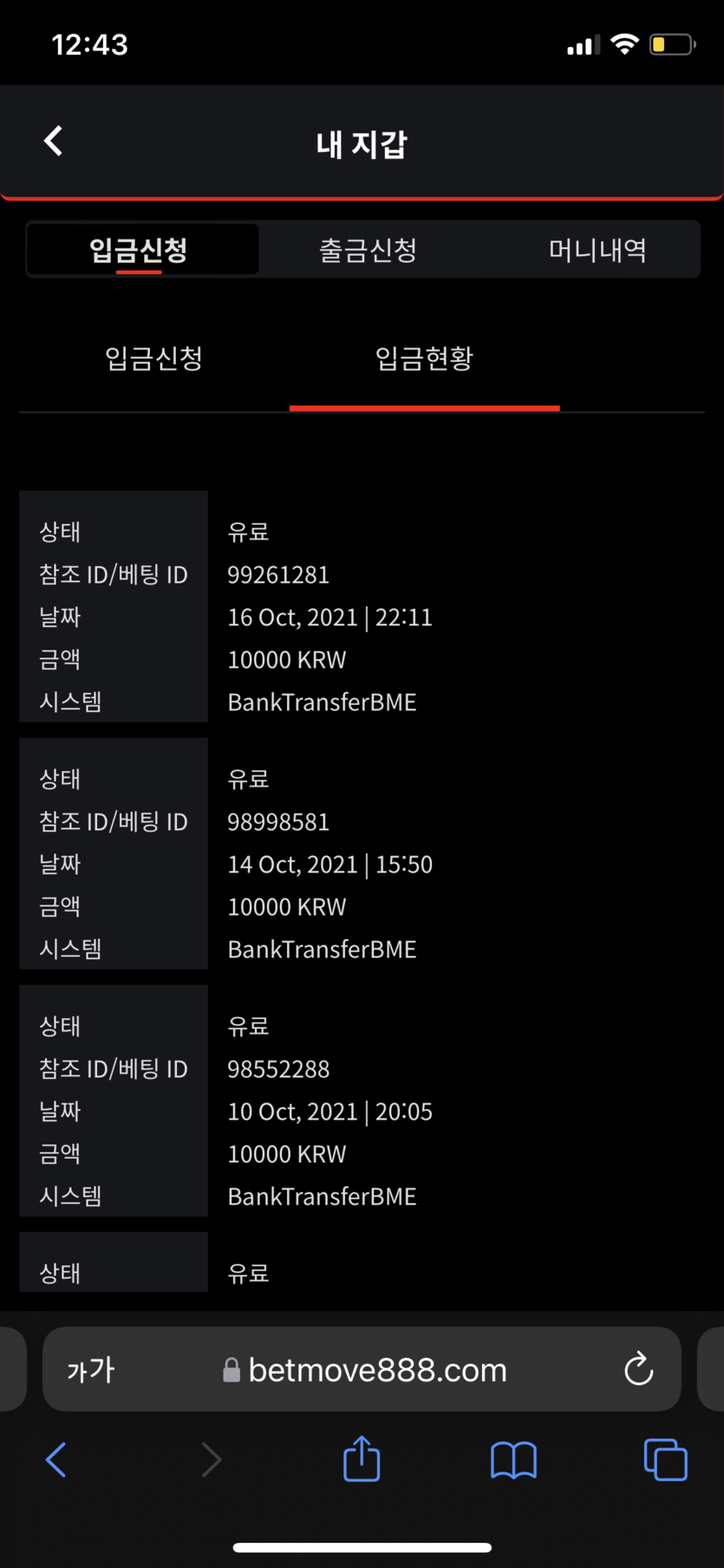 벳무브 후기(0)