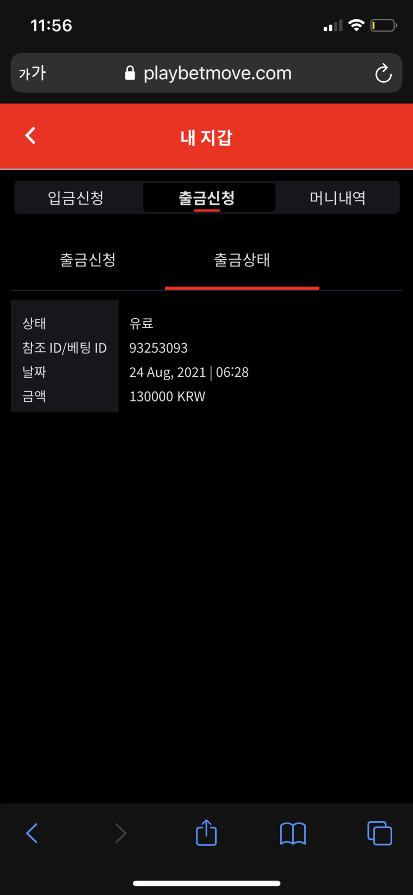 벳무브 후기(0)