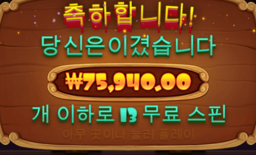 큰 이득은 못 봤네 ~(0)