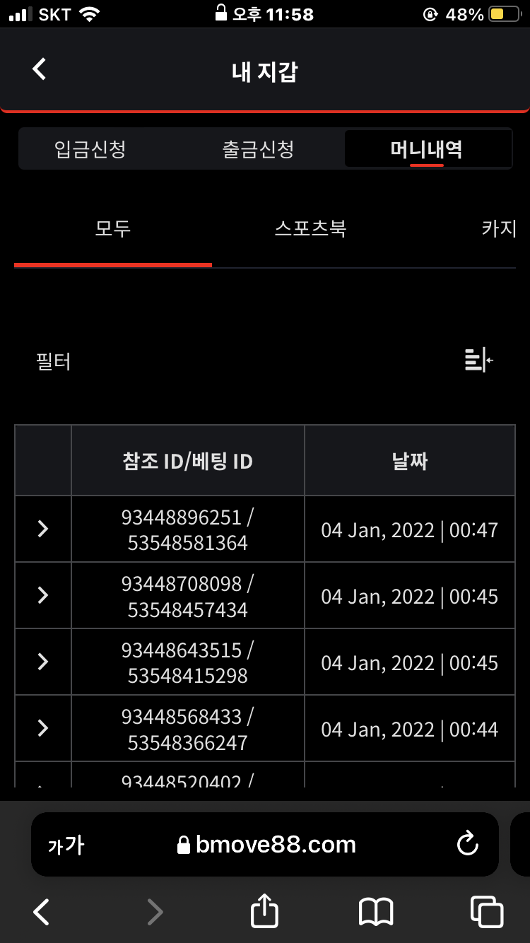 벳무브 후기(0)