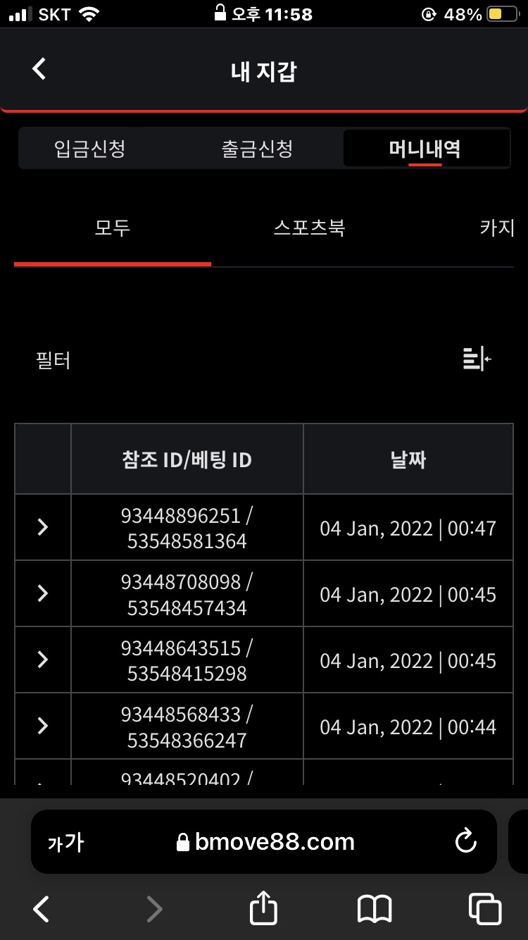 벳무브 후기(0)