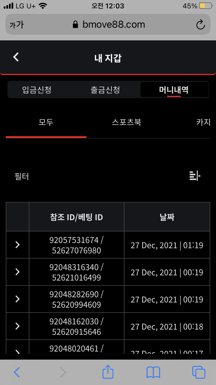 벳무브 후기(0)