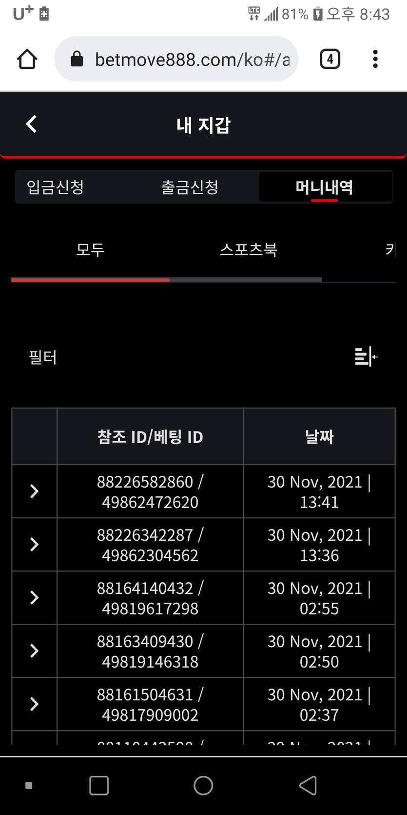 벳무브 후기(0)