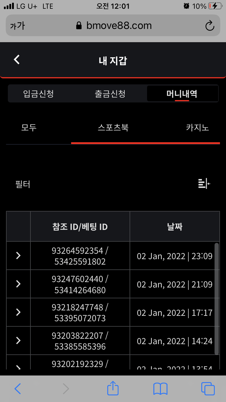 벳무브 후기(0)