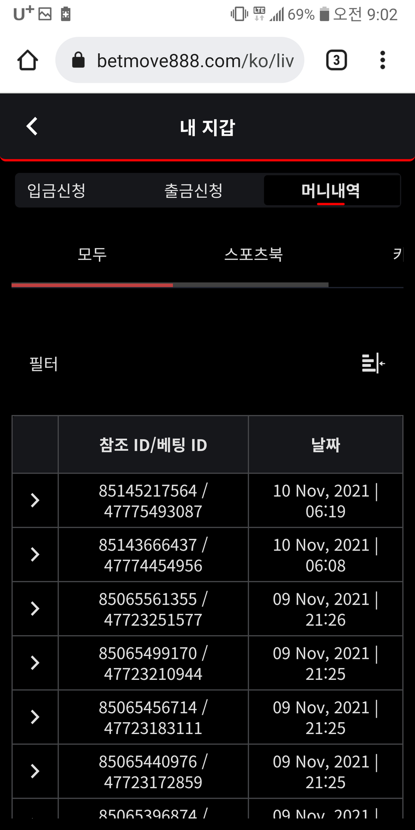 벳무브 후기(0)