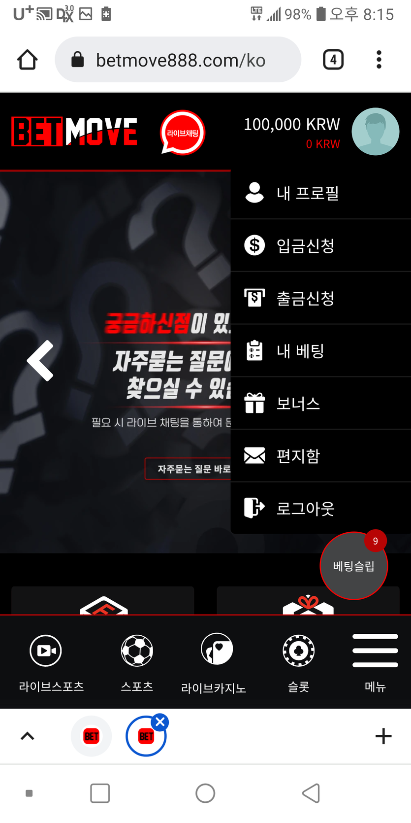 벳무브 후기(0)