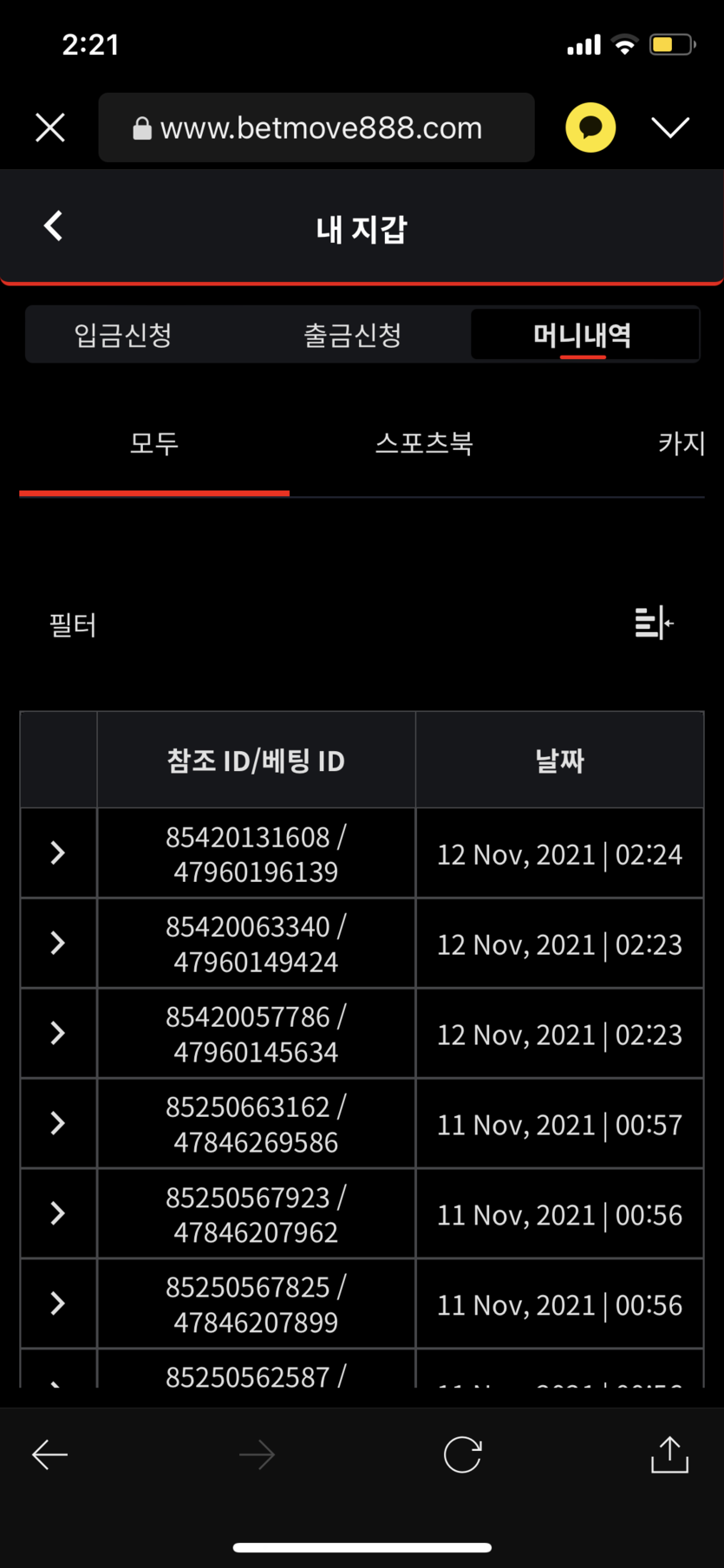 벳무브 후기(0)