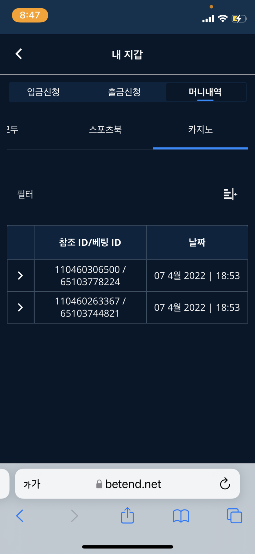 벳엔드 후기(0)