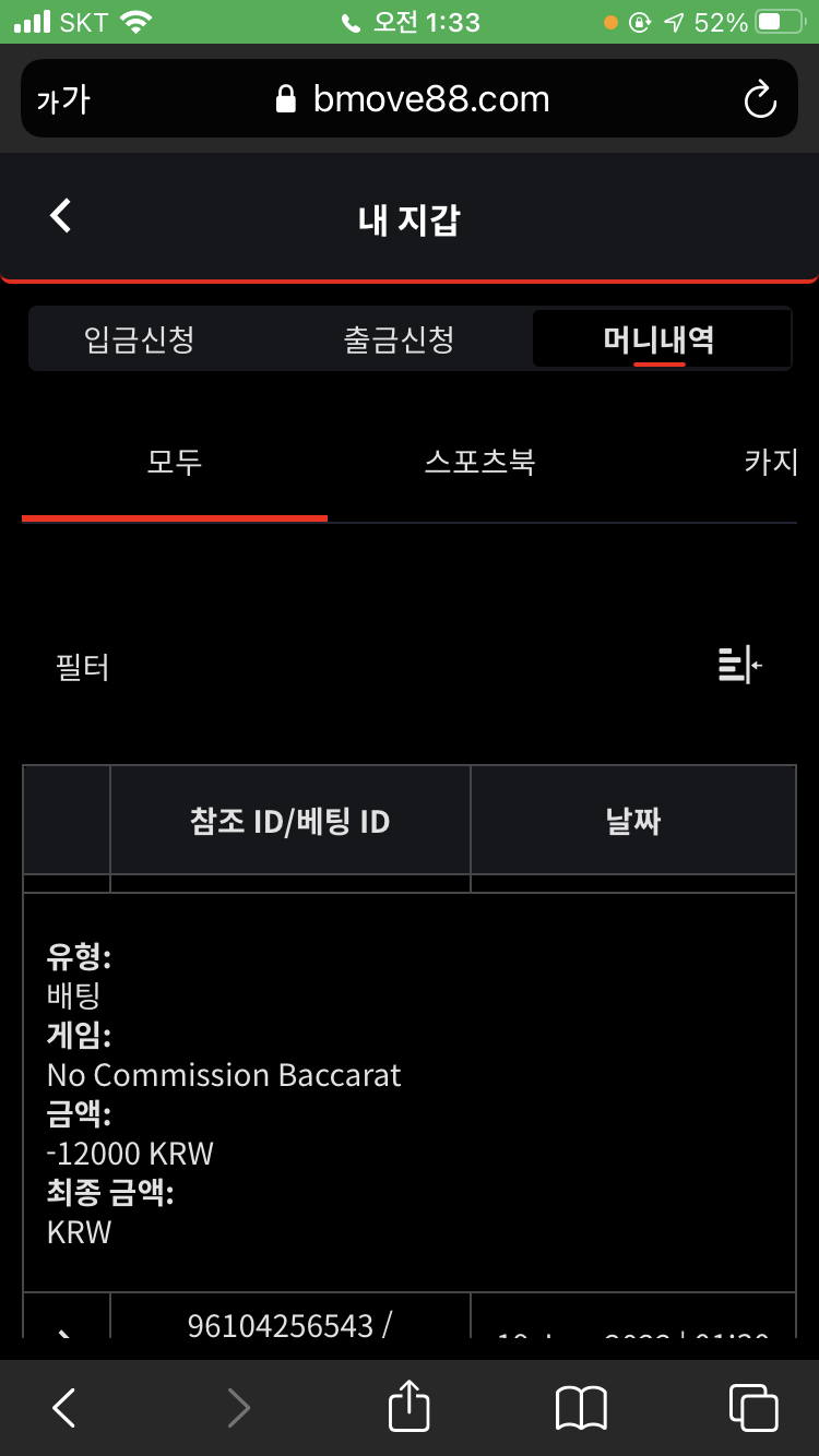 벳무브 후기(0)
