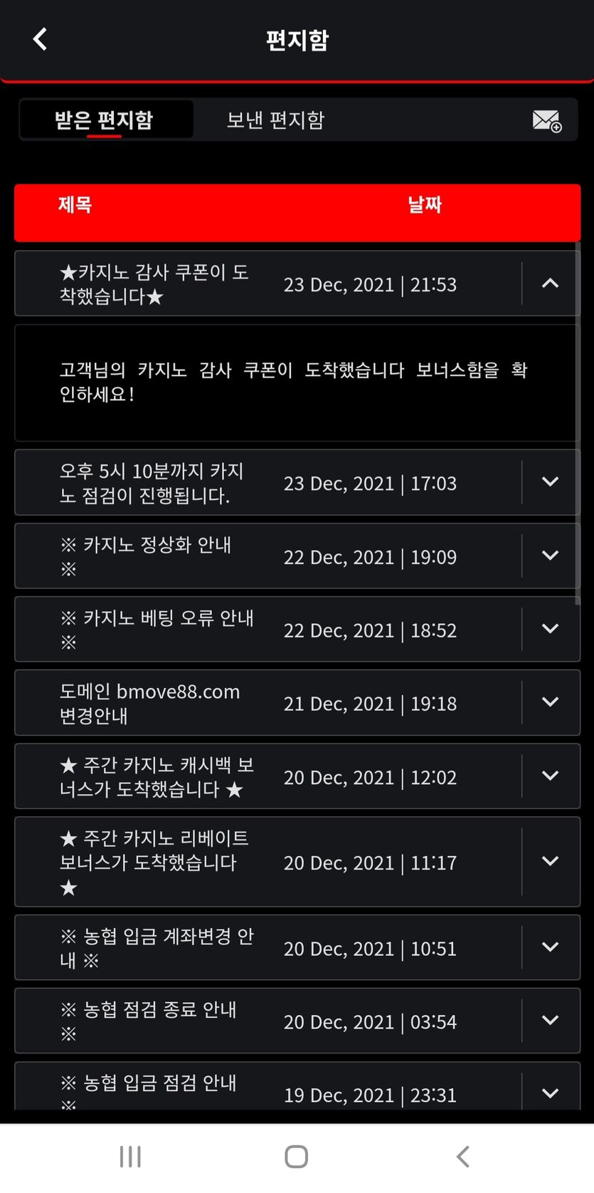 두근두근 벳무브 크리스마스이브쿱(0)