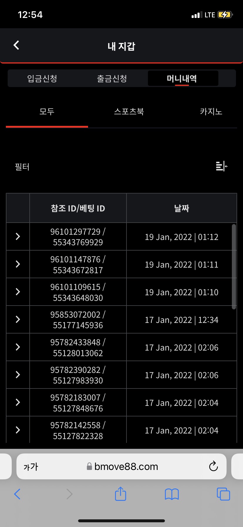 벳무브 후기(0)