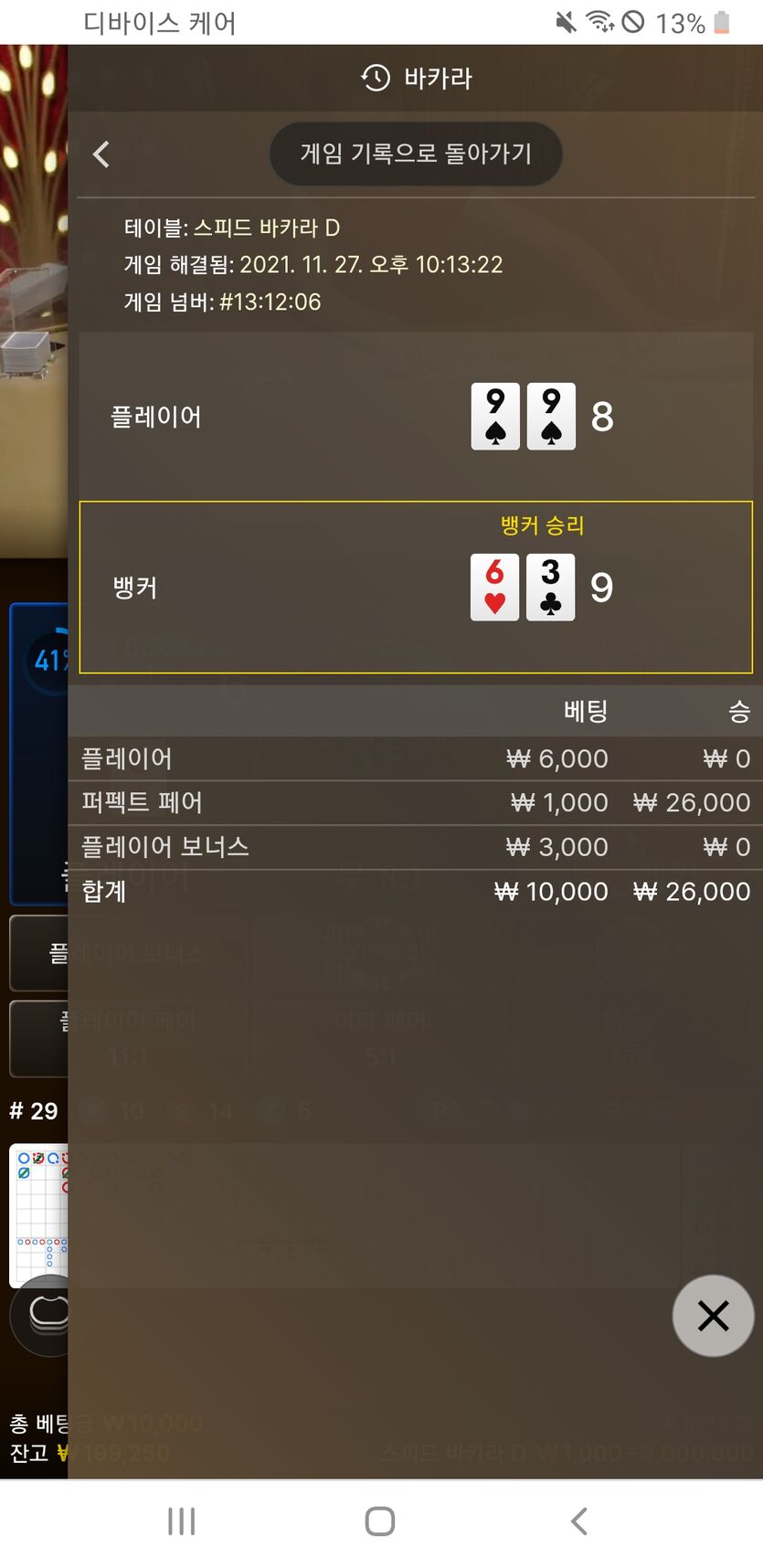 본벳이후 다음판 2연속(1)
