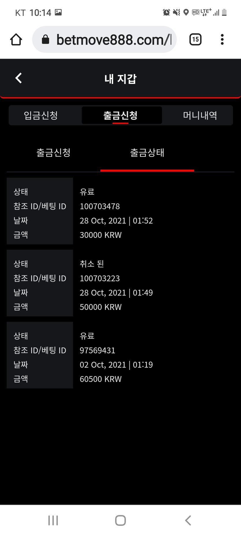 벳무브 후기(1)