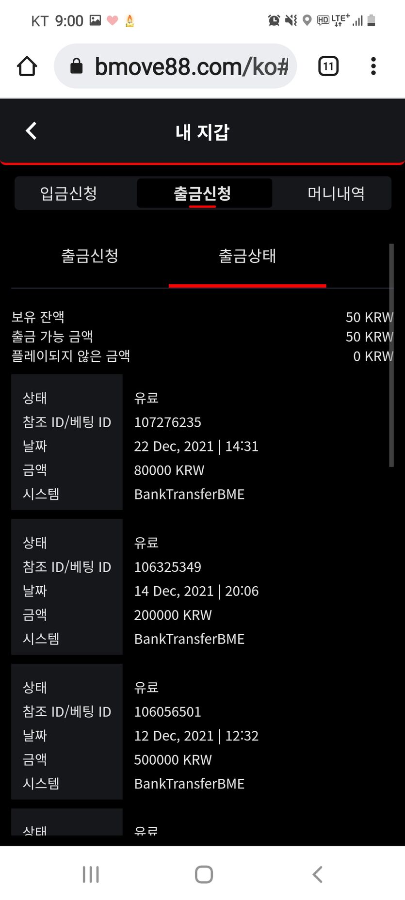 벳무브 후기(1)